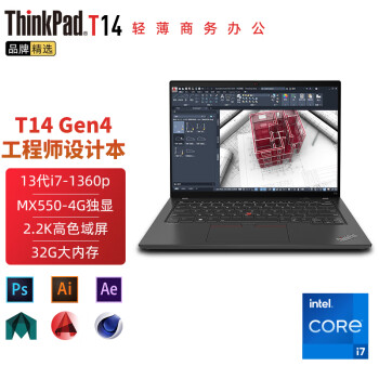 ThinkPad T14 Gen4  14ӢTϵйʦᱡ칫ƱʼǱ 0PCD I7-1360P MX550 32Gڴ Ƽ1TB̬Ӳ 2.2Kɫ