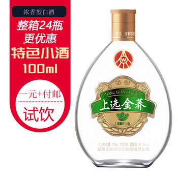 上选牌五粮.液生态出品小酒版白酒金荞小光瓶 浓香型荞麦高度白酒 41.8度 100mL 1瓶全利兔-实时优惠快报