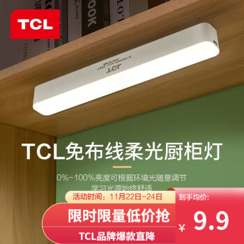 TCL 自动感应橱柜灯led充电长条灯 12cm按键款丨三色调光-全利兔