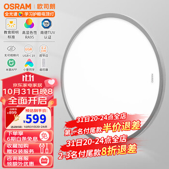 OSRAM 欧司朗 OS-CLS4011 吸顶灯 36瓦家具家装类商品-全利兔-实时优惠快报
