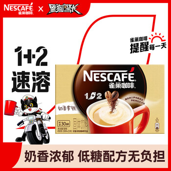 Nestlé 雀巢 1+2 速溶咖啡 奶香 30条食品类商品-全利兔-实时优惠快报