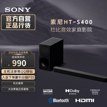 索尼（SONY）HT-S400 2.1 声道 杜比音效 大功率独立低音炮 家庭影院 回音壁 Soundbar S350升级款 电视音响 