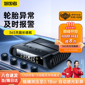 WITGOER 智国者 太阳能无线汽车胎压监测仪器外置彩屏胎压胎温同显实时轮胎检测汽车用品类商品-全利兔-实时优惠快报