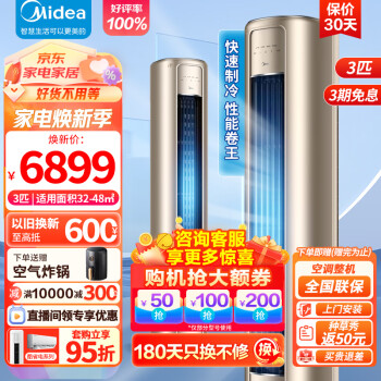  美的（Midea）【锐静风尊智行】空调柜机2匹3匹新一级能效全直流变频 四代自清洁省电冷暖两用圆柱空调立式 风尊3匹KFR-72LW/N8MZB1