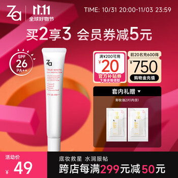 Za 姬芮 美白隔离霜防晒遮瑕三合一 白隔离35g全利兔-实时优惠快报
