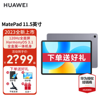 Ϊƽ MatePad 11.5Ӣ 2023 120Hzȫ Ӱְ칫ѧϰƽ ջ ȫͨ 8G+256G ٷ䡾+Ĥ+ƽ֧ܡ