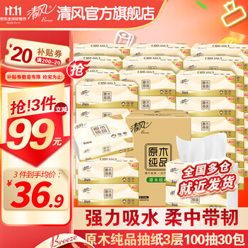 Breeze 清风 抽纸原木纯品3层100抽30包日用百货类商品-全利兔-实时优惠快报