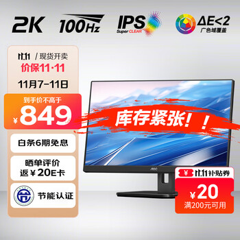 AOC 冠捷 PLUS12期免息 AOC电脑显示器 27英寸 2K高清 IPS广色域 100Hz 三边窄边 低蓝光不闪屏 H数码类商品-全利兔-实时优惠快报