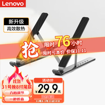 Lenovo 联想 X10 Pro 笔记本支架数码类商品-全利兔-实时优惠快报