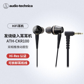  ATH-CKR100 ˫춯ȦHIFIʽרҵ