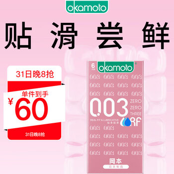 003系列 贴身超滑安全套 6片装医疗保健类商品-全利兔-实时优惠快报