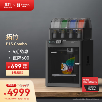 预售：Bambu Lab 拓竹 全新升级+AMS P1S Combo 桌面级多色3d打印机数码类商品-全利兔-实时优惠快报