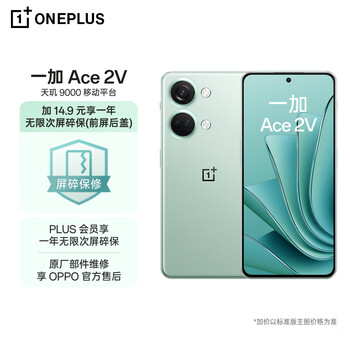 京东PLUS：OnePlus 一加 Ace 2V 5G智能手机 16GB+256GB全利兔-实时优惠快报