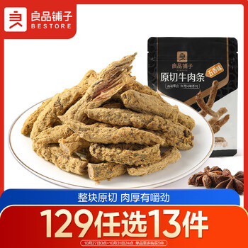 BESTORE 良品铺子 肉干肉脯特产肉类小吃即食熟食 五香味牛肉条50g食品类商品-全利兔-实时优惠快报