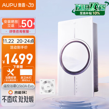AUPU 奥普 Q360A-EVO 热能环浴霸 白色家具家装类商品-全利兔-实时优惠快报