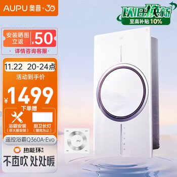 AUPU 奥普 Q360A-EVO 热能环浴霸 白色-全利兔