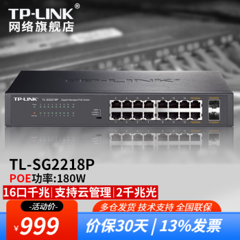 TP-LINKPOE罻ҵ TL-SG2218P 16ǧ180W