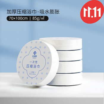 GRACE 洁丽雅 一次性毛巾浴巾独立包装加厚酒店旅行装便携洗澡巾 压缩浴巾五包装母婴玩具类商品-全利兔-实时优惠快报