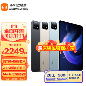 MI 小米 平板6 Pro 11英寸 Android 平板电脑（2.8K、骁龙8+、8GB、128GB、WLAN版、黑色）全利兔-实时优惠快报