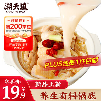 有券的上，PLUS会员，需入会:潮夫道X亲热 胡椒猪肚鸡600g*3件食品类商品-全利兔-实时优惠快报