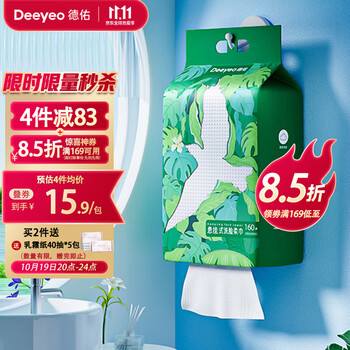 Deeyeo 德佑 洗脸巾悬挂抽取式棉柔巾加大加厚干湿两用一次性洁面巾160抽*1提母婴玩具类商品-全利兔-实时优惠快报