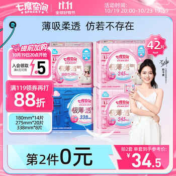 SPACE7 七度空间 新极薄透气日夜卫生巾组套（护垫18cm*14片+日用量多27.5cm*20片+夜用33.8cm*8片)美妆个护类商品-全利兔-实时优惠快报