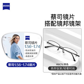 ZEISS 蔡司 A系列莲花膜镜片1.60+纯钛镜框多款可选（可升级FILA斐乐镜架）全利兔-实时优惠快报