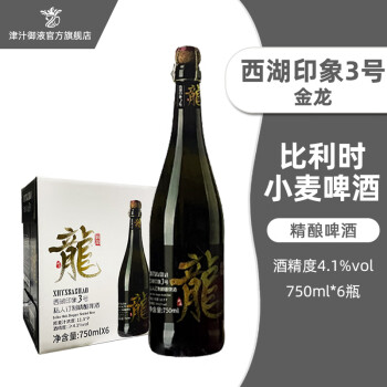 西湖印象3号比利时风味精酿啤酒  苦荞白啤酒 750mL 6瓶 整箱装 【金】