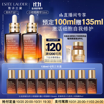 京东PLUS：雅诗兰黛 小棕瓶修护系列 特润修护肌活精华露 第七代 50ml*2（买2件赠同款精华15ml*9）美妆个护类商品-全利兔-实时优惠快报