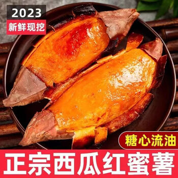 汤旺南稻府 西瓜红沙里流油红糖心红薯 5斤食品类商品-全利兔-实时优惠快报
