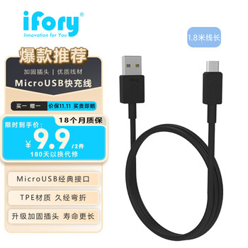 ifory 安福瑞 micro usb 数据线 1.8M全利兔-实时优惠快报