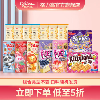 glico 格力高 零食大礼包组合装 7盒+7袋 共14件（即送赠品）食品类商品-全利兔-实时优惠快报