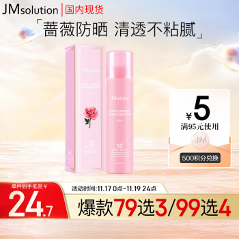 JMsolution 粉恋防晒喷雾 SPF50+ PA++++ 180ml美妆个护类商品-全利兔-实时优惠快报