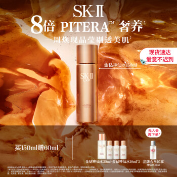 SK-II金钻神仙水150ml精华液高浓缩PITERA™护肤品套装sk2化妆品skii