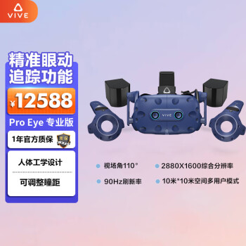 HTC VIVE Pro Eye רҵ VR۾ PCVRһ VRϷ SteamϷ vision pro