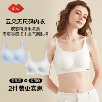 YANGXIN 氧心 果冻胶无尺码背心式睡眠文胸女士内衣女轻薄无痕无钢圈聚拢胸罩 婴儿蓝+极简白（吊带款）全利兔-实时优惠快报