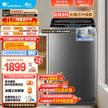京东PLUS、以旧换新：小天鹅 水魔方系列 TB100TEC 变频波轮洗衣机 10kg 玄武灰家电类商品-全利兔-实时优惠快报