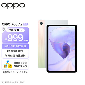 学生专享：OPPO Pad Air 10.36英寸平板电脑 128GB数码类商品-全利兔-实时优惠快报