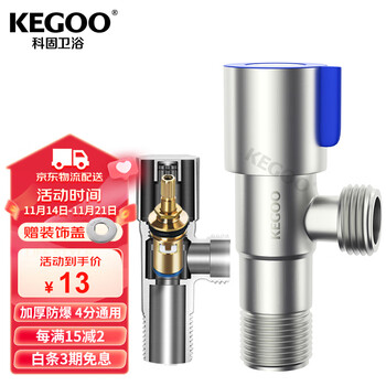 KEGOO 科固 K06641 不锈钢三角阀 蓝色家具家装类商品-全利兔-实时优惠快报
