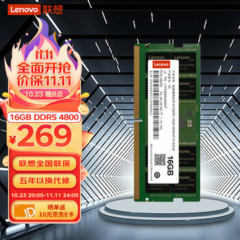 Lenovo 联想 S5系列 笔记本内存条 DDR5 4800MHz 16GB数码类商品-全利兔-实时优惠快报