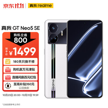 realme 真我 GT Neo5 SE 5G手机 12GB+256GB数码类商品-全利兔-实时优惠快报