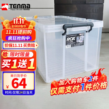 TENMA 天马 ROX系列 收纳箱 46L 透明全利兔-实时优惠快报