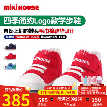 MIKI HOUSE MIKIHOUSEMIKIHOUSE男女儿童四季款简约二段学步鞋防滑 红色 13.5cm母婴玩具类商品-全利兔-实时优惠快报