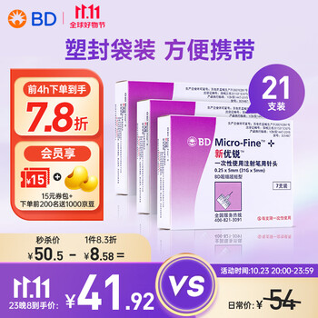 新优锐 BD针头 一次性胰岛素注射笔7支*3盒 21支医疗保健类商品-全利兔-实时优惠快报