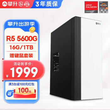  AMD R5 5600G/5700G칫ҵɹ̨ʽȫdiyװ R5 5600G 16G 1T |  ֵ˰Ʊ | ֶ֧Թ