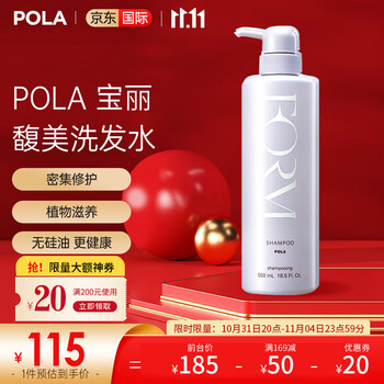 京东PLUS：POLA 宝丽 馥美修护洗发露 550ml全利兔-实时优惠快报