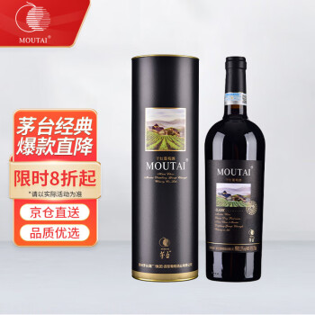 茅台（MOUTAI）经典系列黑圆桶葡萄酒750ml 单支