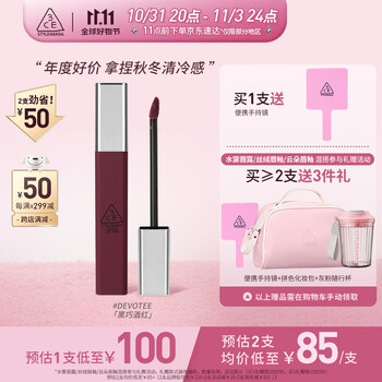 3CE 云朵唇釉浓郁哑光唇釉黑巧酒红DEVOTEE生日礼物美妆个护类商品-全利兔-实时优惠快报