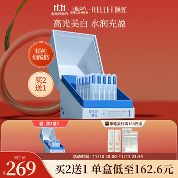 颐莲（RELLET）聚谷氨酸水光肌次抛精华液 提亮均匀肤色玻尿酸保湿 30支礼盒装