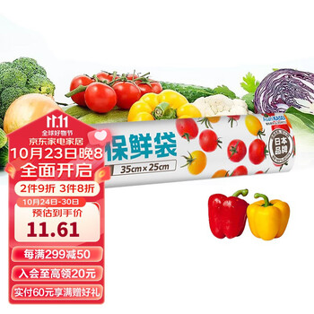 旭包鲜 日本品牌一次性PE点断式保鲜袋 耐高温透明食品塑料袋 大号35cm×25cm×150只日用百货类商品-全利兔-实时优惠快报